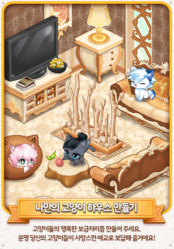 고양이를 부탁해 Screen 3