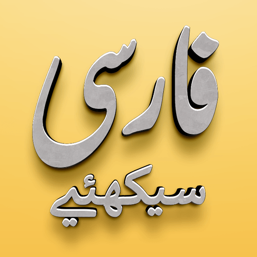 Learn Farsi (Persian) logo