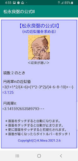 Android application 松永良弼の公式２ screenshort