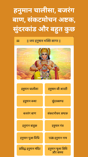 Android application Hanuman Bhakti All-in-One screenshort