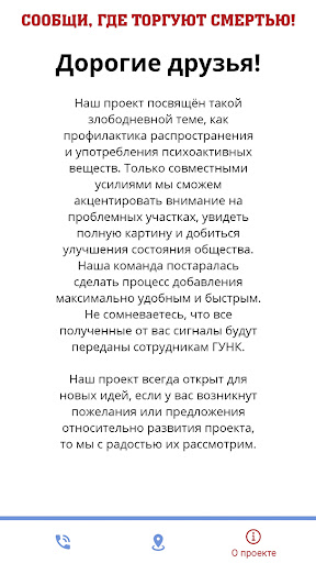 НаркоСтоп Screen 3