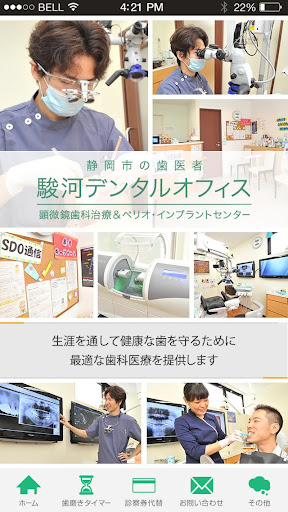 Android application 駿河デンタルオフィス screenshort