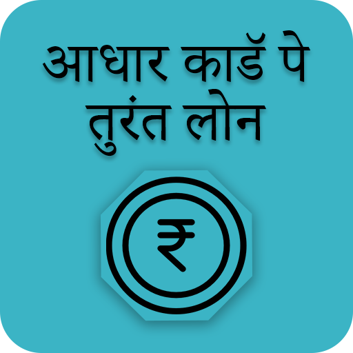 Get Loan On Aadhar Card Guide Apl Di Google Play