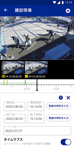 クラウドカメラビュー Screen 3