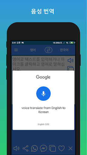 한국어 영어 번역기 🇰🇷 لقطة شاشة لتطبيق الأندرويد 6