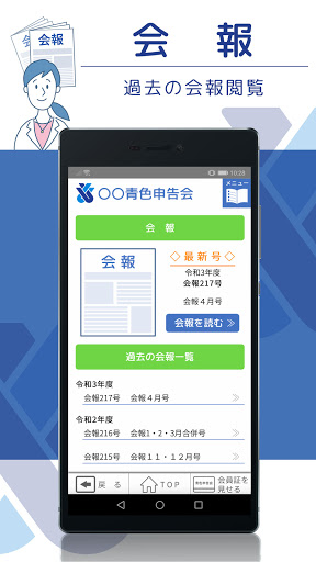 青色申告会 Screen 3