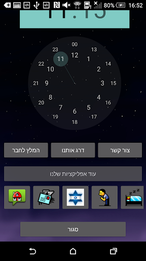 קריאת שמע על המיטה Screenshot