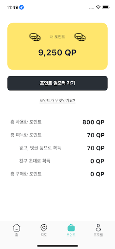 큐앤픽(Q&Pick)실시간 궁금증 해결-무엇이든 물어봐 Screen 2