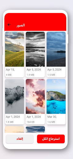 استرجاع الصور المحذوفة بسرعة screenshot 3
