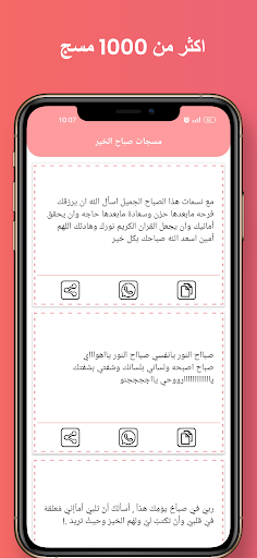 Android application مسجات صباح الخير بدون نت screenshort