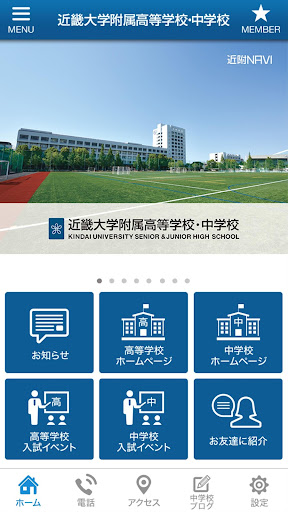 近大附属NAVI　学校公式アプリ Screen 2