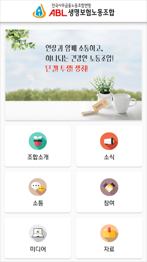 ABL생명노동조합 Screenshot