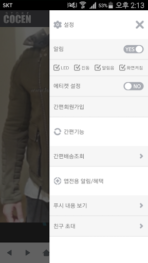 코센스토어 - cocenstore Screen 2