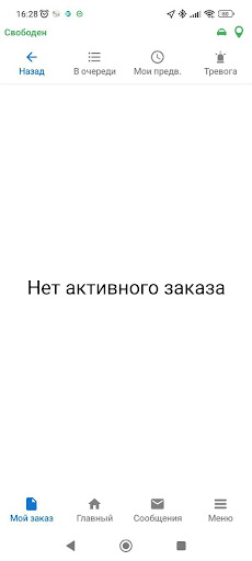 ГПНС Водитель Screen 2