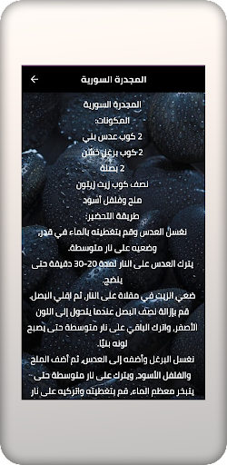 Android application اكلات شتوية سورية screenshort