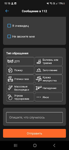 Система 112 Сахалинской обл. Screen 2