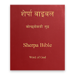 Cover Image of Tải xuống Sherpa Bible  APK