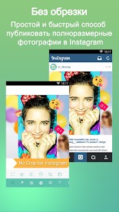 Без обрезки для Instagram Screenshot