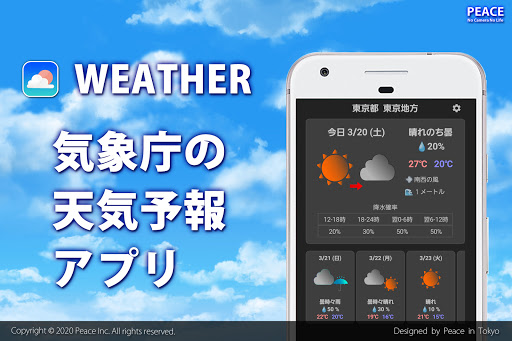 気象庁の天気予報  無料の天気アプリ 4.7.0 screenshots 1