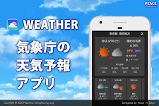screenshot of 気象庁の天気予報  天気アプリ