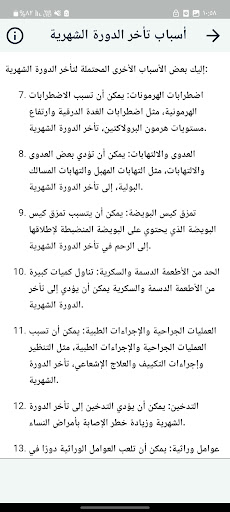 أسباب تأخر الدورة الشهرية Screen 2