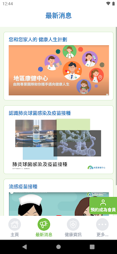 健康指南 Health Navigator Screen 2