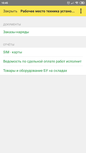Android application Рабочее место техника screenshort