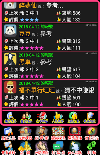 六合彩-報牌神仙 Screenshot 4 - AppWisp.com