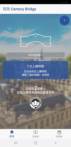 Android application Century Bridge Learning Center screenshort