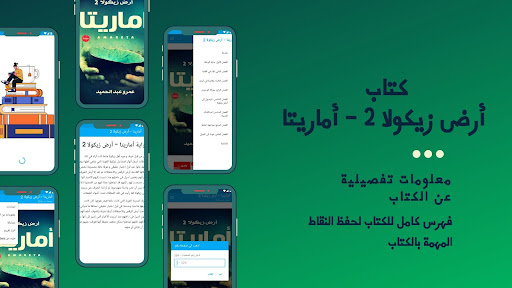 Android application أرض زيكولا 2 - أماريتا screenshort