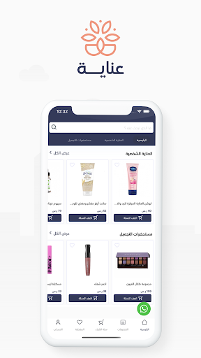 Android application متجر عناية | Care Shop screenshort