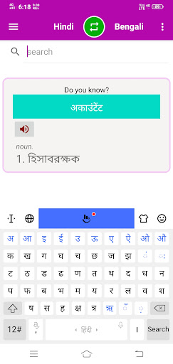 Hindi To Bengali Dictionary Screen 2