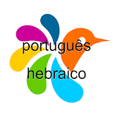 Hebraico-Português Dicionário icon