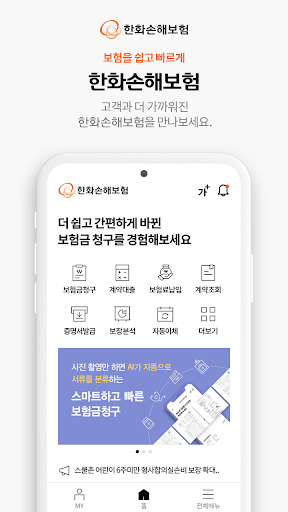 Android application 한화손해보험 screenshort