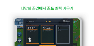 액션골프 - Screenshot 3