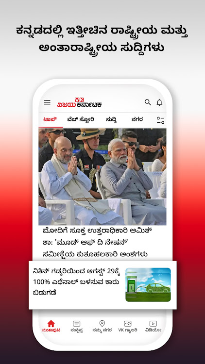 Vijay Karnataka - Kannada News - 4.6.3.0 - (Android)