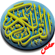 القرآن الكريم برواية حفص Laai af op Windows