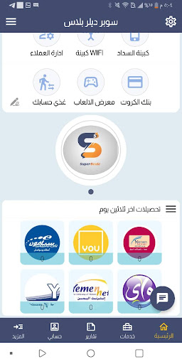 سوبر ديلر بلاس Screen 2