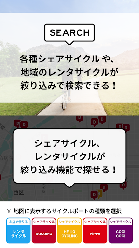 RYDE CYCLE （ライドサイクル）-シェアサイクル検索 Screen 2