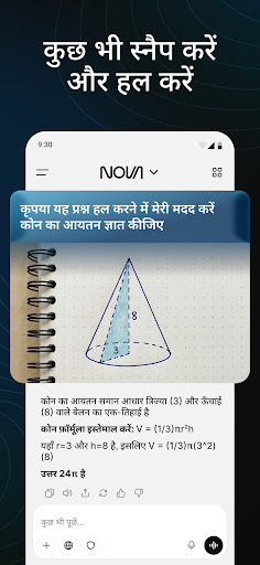 AI चैटबॉट - Nova screenshot 8