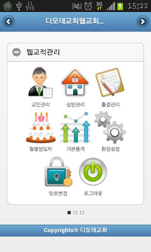 디모데 교회관리 Screen 2