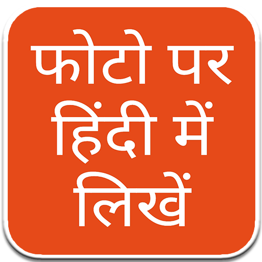Hindi Text on Photo logo