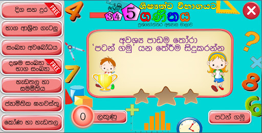 Android application 3,4,5 ශිෂ්‍යත්වයට ගණිතය screenshort