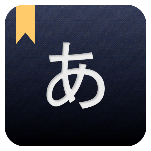 Japanese - English Dictionary  Icon
