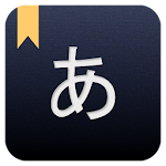 Cover Image of 下载 Japanese - English Dictionary  APK