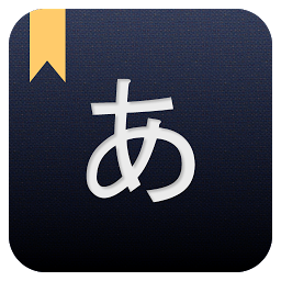 Icon image Japanese - English Dictionary