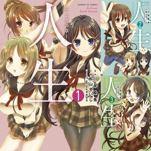 人生 マンガの章 Books On Google Play
