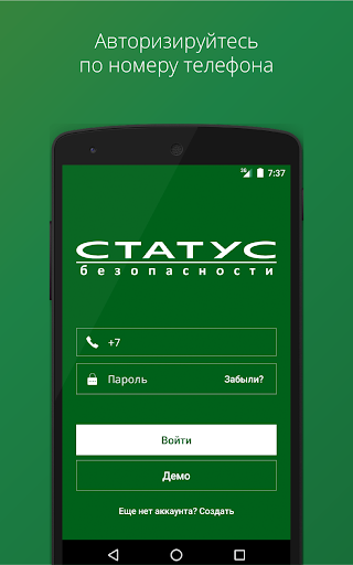 Статус - охрана дома и бизнеса Screen 2