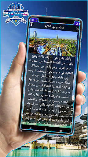 دليل السياحة في دبي Screen 3
