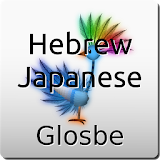 Hebrew-Japanese Dictionary icon
